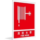 消防水带（中英文）