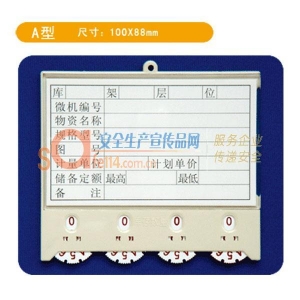 磁性货物标签  A型 100×88mm