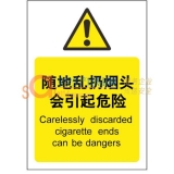 随地乱扔烟头会引起危险（铝 1mm）38×50