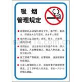 吸烟管理规定（铝 1mm）38×50
