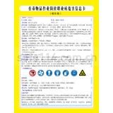 信息卡（硫化氢）
