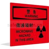警告 微波辐射（中英文）