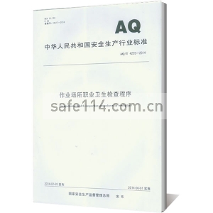 AQ/T 4235-2014 作业场所职业卫生检查程序