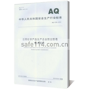 AQ 4238-2014 日用化学产品生产企业防尘防毒技术要求