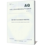 AQ 1098-2014 露天煤矿安全设施设计编制导则