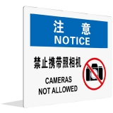 禁止携带照相机(中英文)