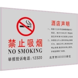 禁止吸烟【控烟标识】