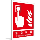 消防按钮（中英文）