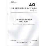 AQ/T4269-2015 工作场所职业病危害因素检测工作规范