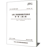 (JZ)公路工程质量检验评定标准第一册土建工程（JTGF80/1-2017）