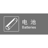 电池【横式图文组合】反白