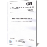 GB30871-2022《危险化学品企业特殊作业安全规范》